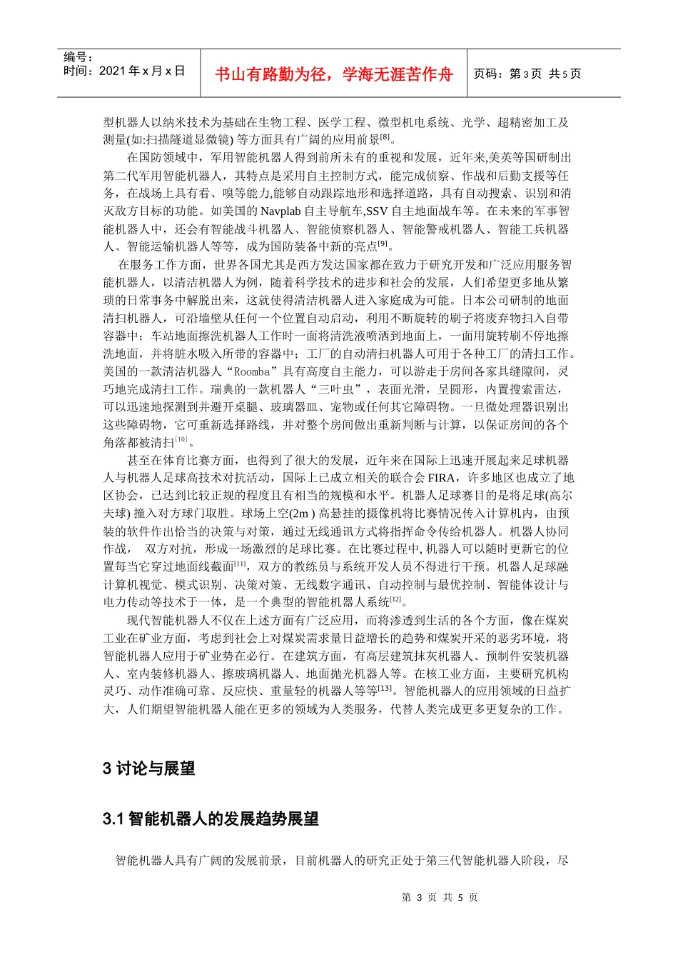 智能机器人的现状及其发展趋势_第3页