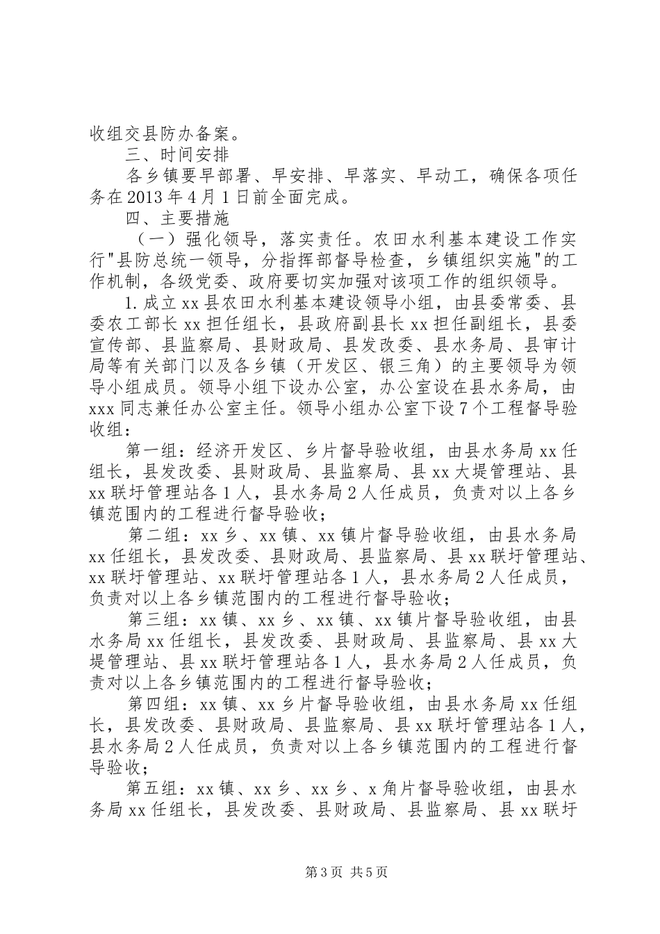 县农田水利基本建设方案_第3页
