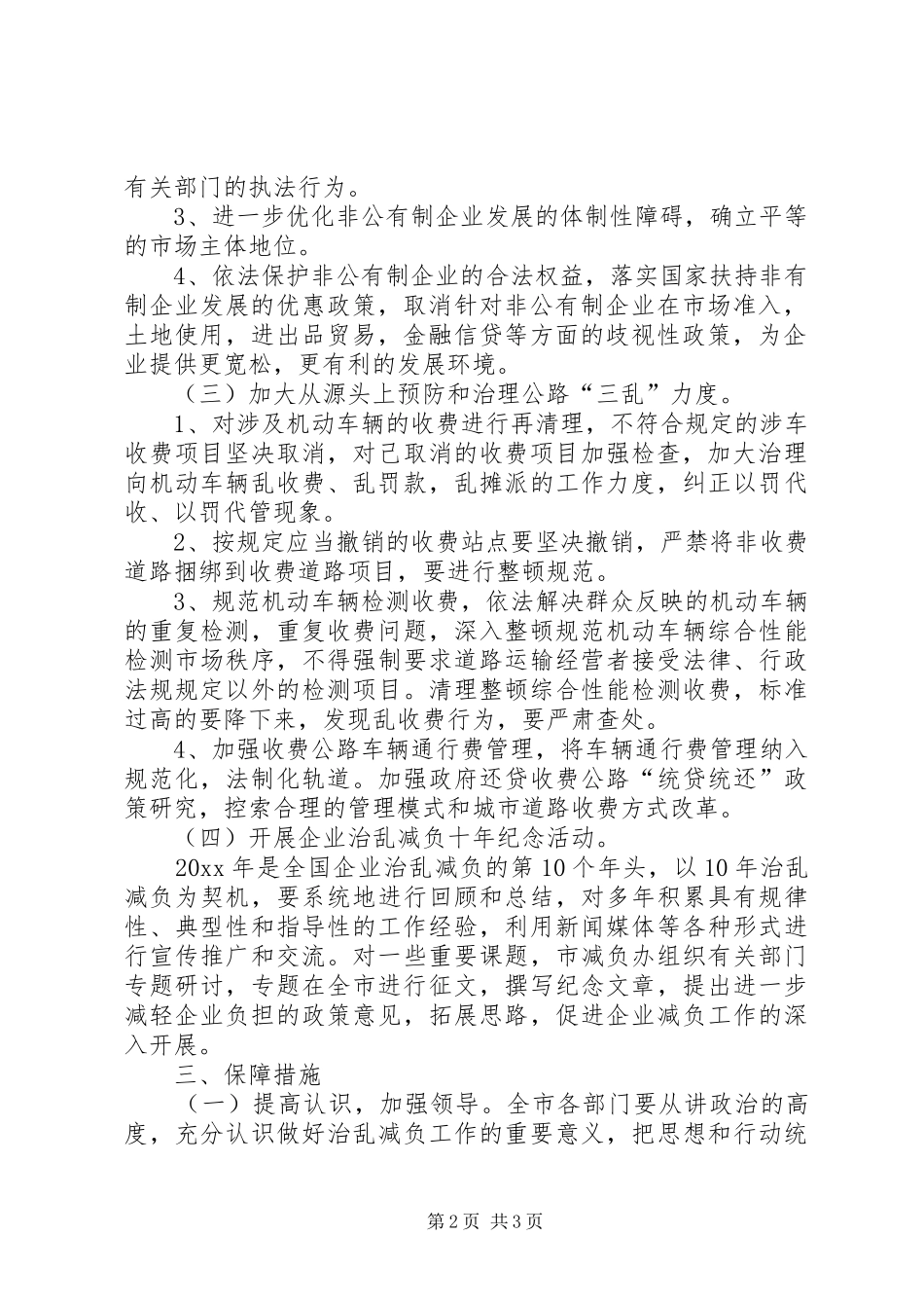 企业治乱减负工作实施方案_第2页