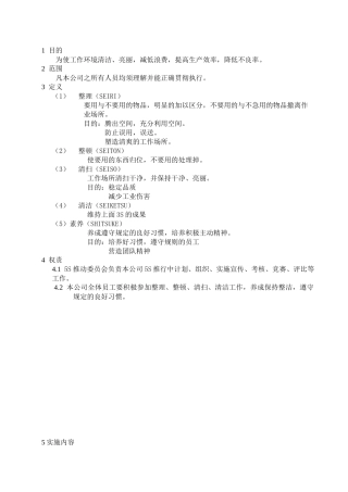 5s整理整顿管理程序 版本A0