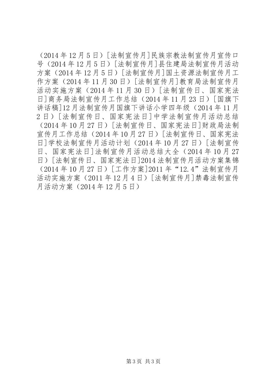 禁毒法制宣传月活动实施方案_第3页