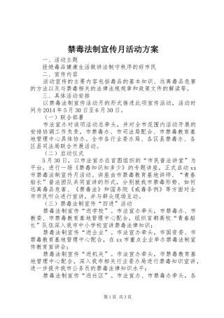 禁毒法制宣传月活动实施方案