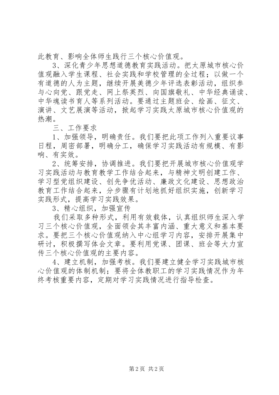 中学开展“三个核心价值观”学习实践活动的方案_第2页