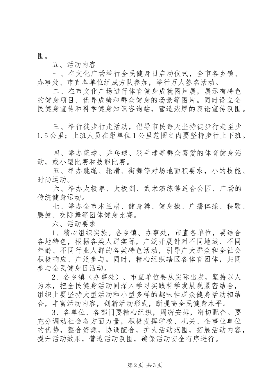 “全民健身日”活动实施方案_第2页