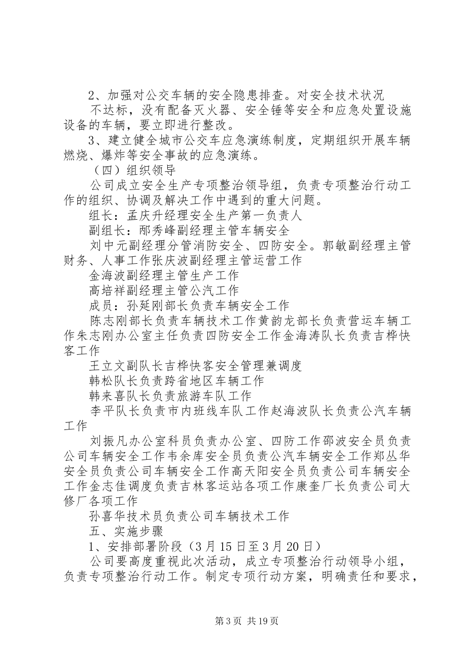 开展道路班车旅游包车城市公交车安全专项整治行动实施方案_第3页