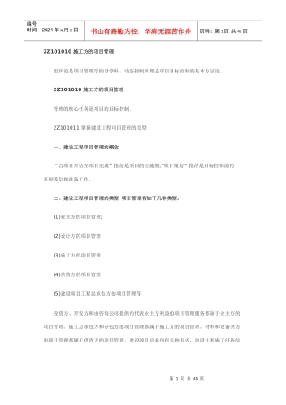 施工管理~精选讲义