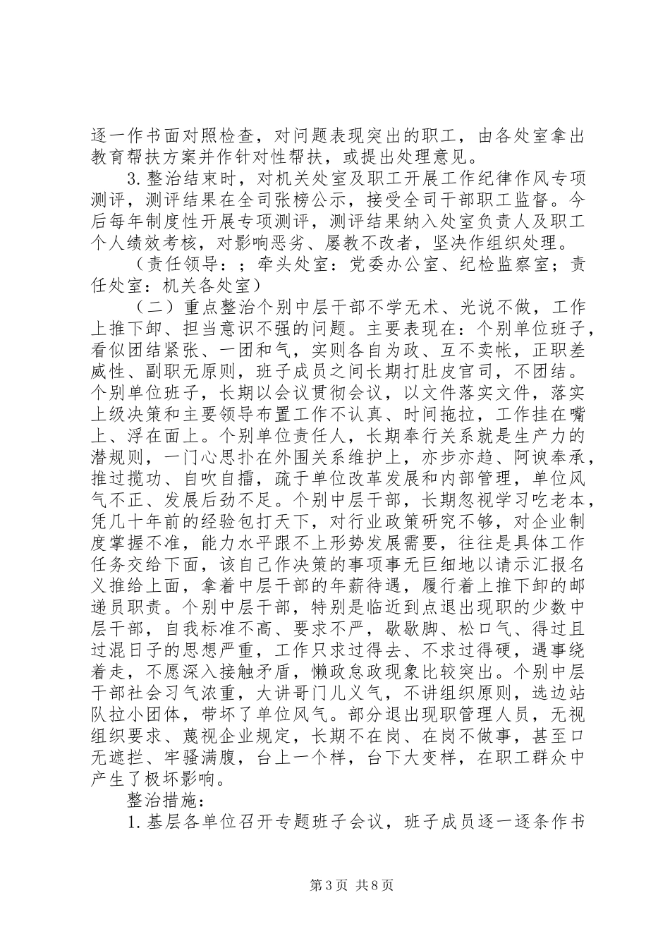 XX年企业工作纪律作风重点整治方案范文_第3页