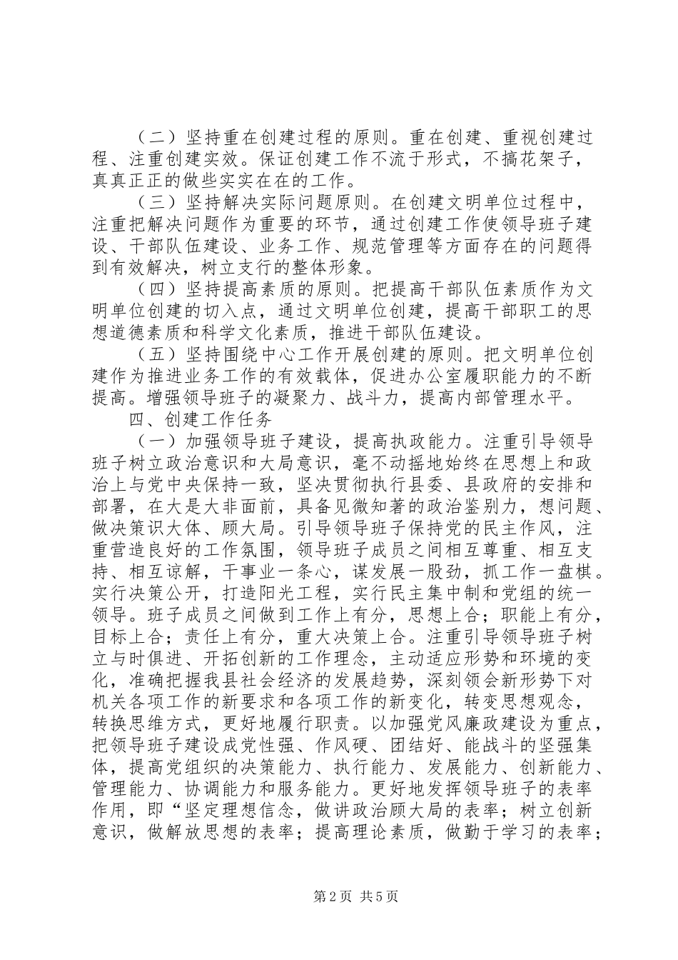 政府文明单位创建实施方案_第2页