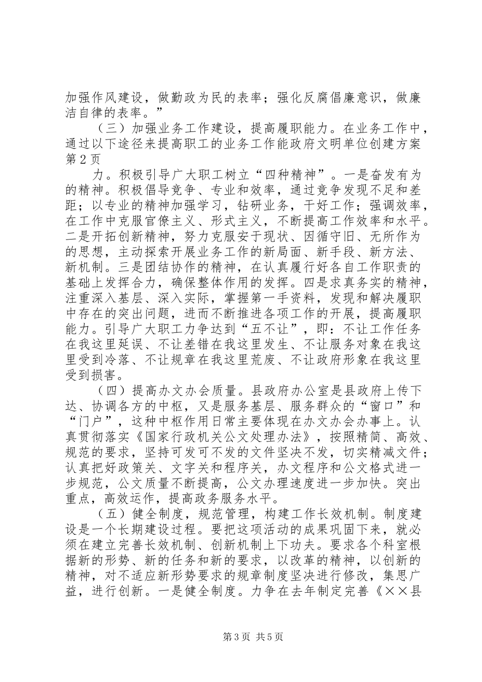 政府文明单位创建实施方案_第3页