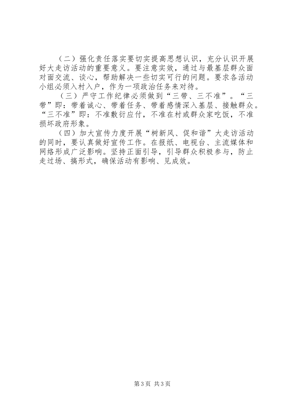 镇党干部树新风大走访活动实施方案_第3页