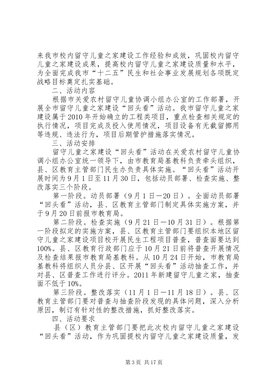 “回头看”活动方案_第3页