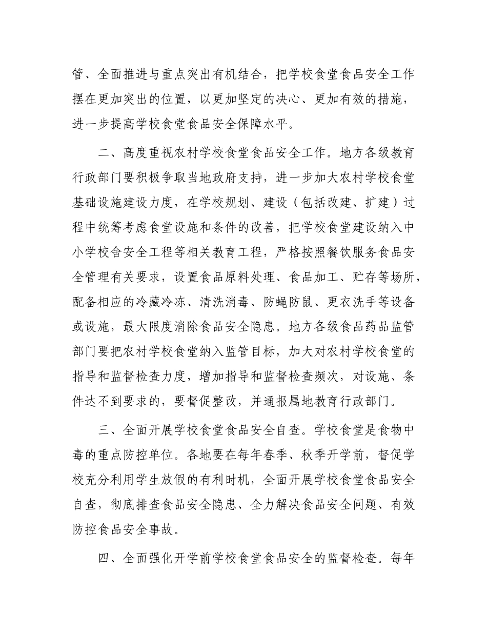 食堂食品安全工作_第2页