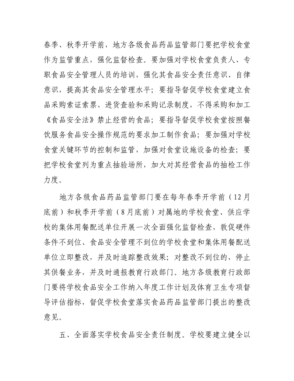 食堂食品安全工作_第3页