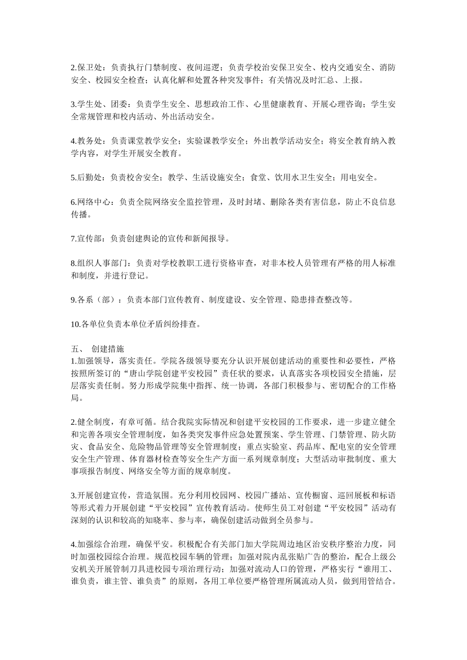 创建安全文明校园建设实施方案_第2页