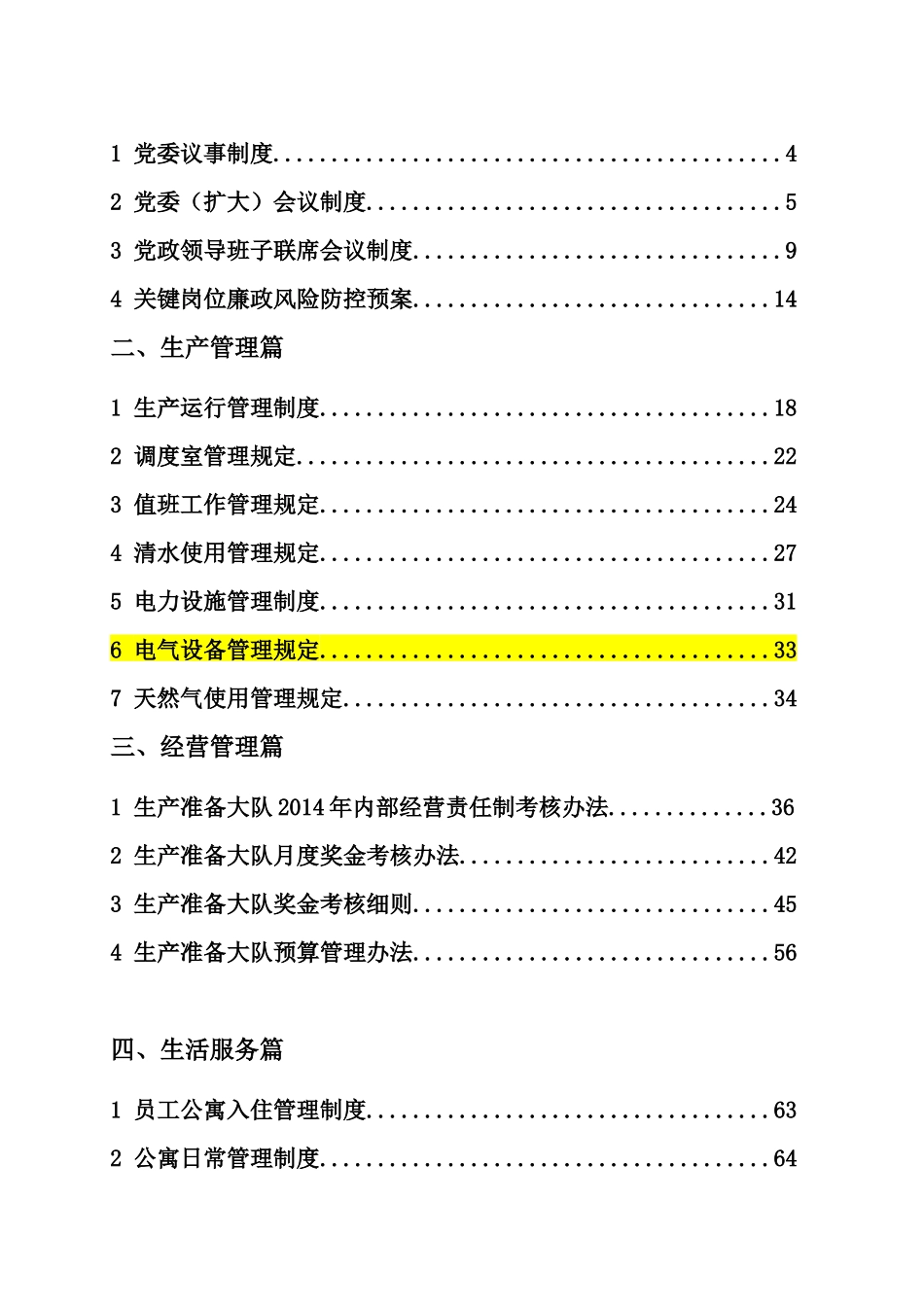 某公司生产准备大队制度汇编_第2页