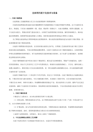 全封闭污泥干化技术与设备