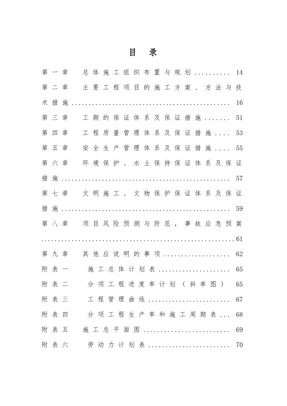 公路施工工艺_第1页