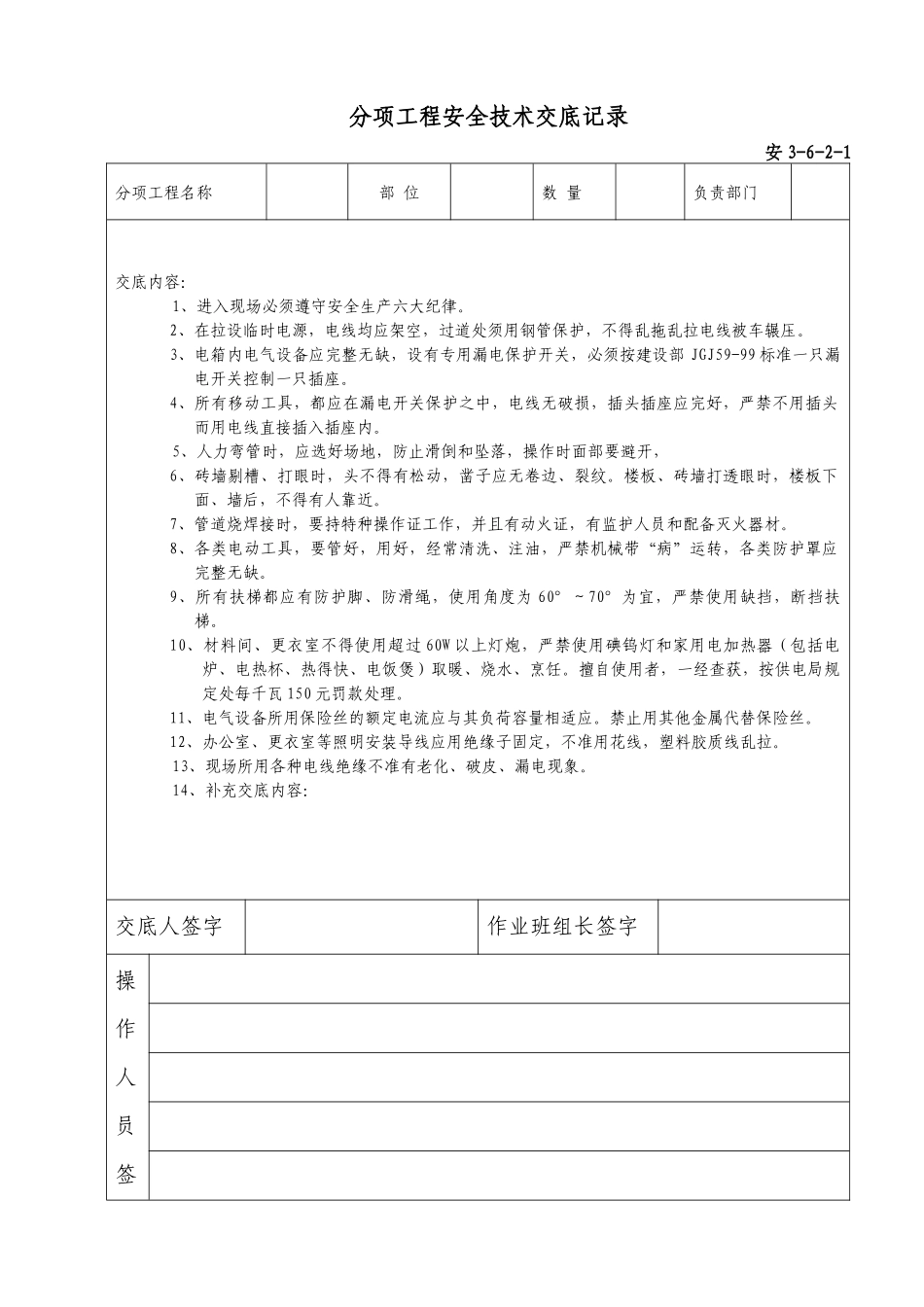 建筑安装工程安全生产作业指导书(样张)_第1页