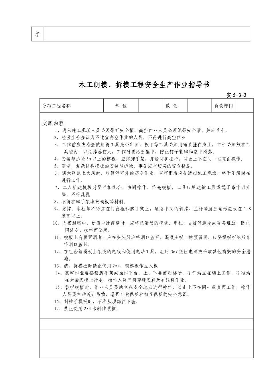 建筑安装工程安全生产作业指导书(样张)_第2页