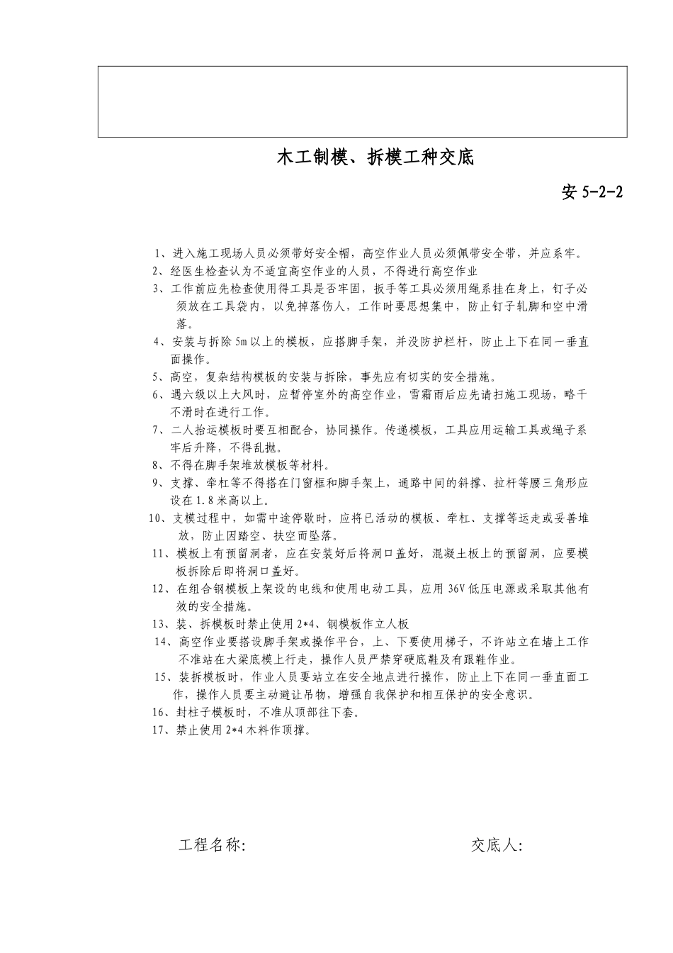 建筑安装工程安全生产作业指导书(样张)_第3页