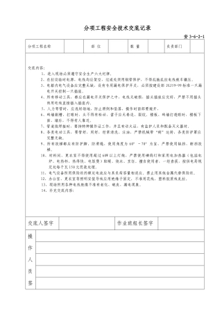 建筑安装工程安全生产作业指导书(样张)