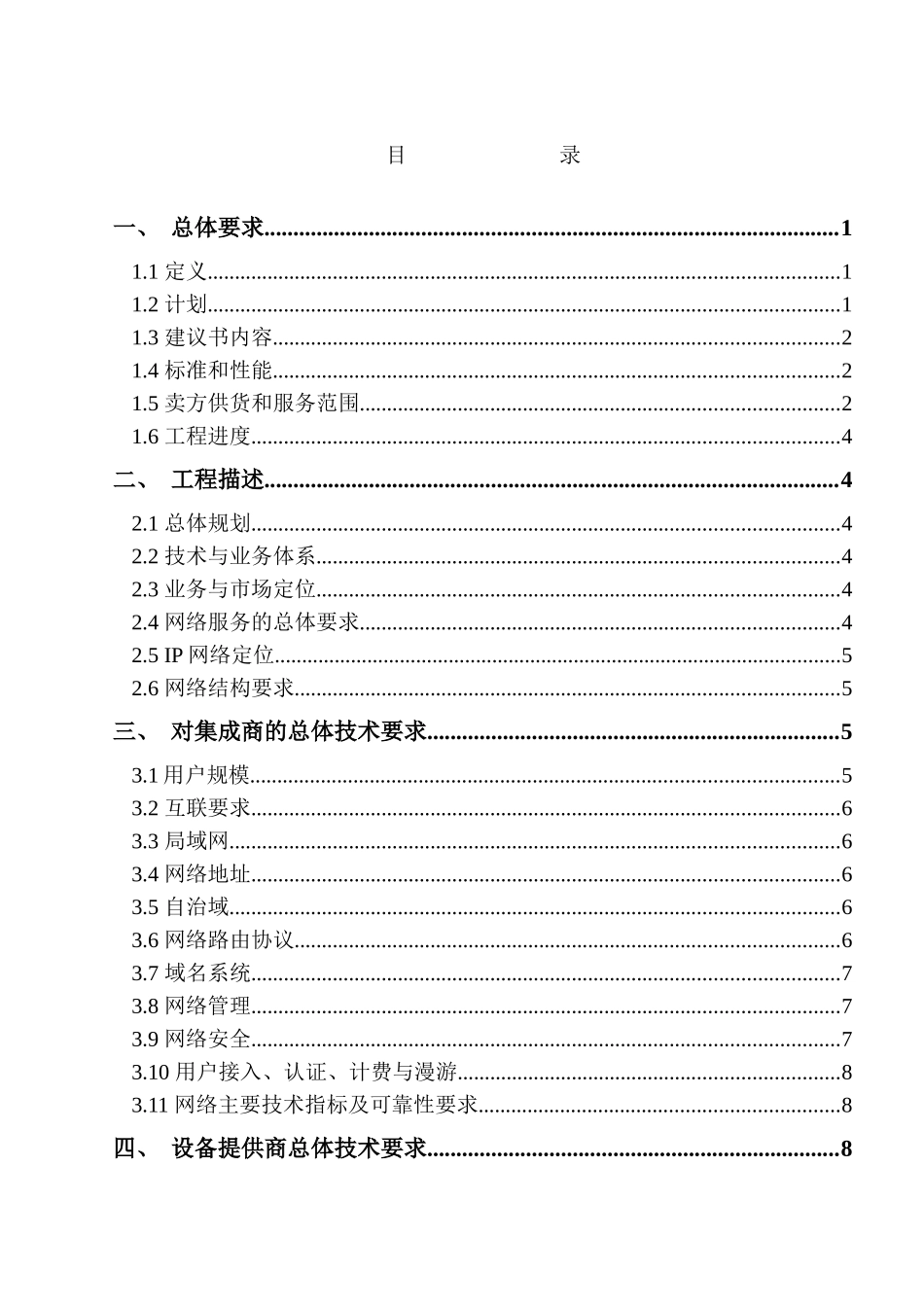 中国联通数据网技术规范书_第2页
