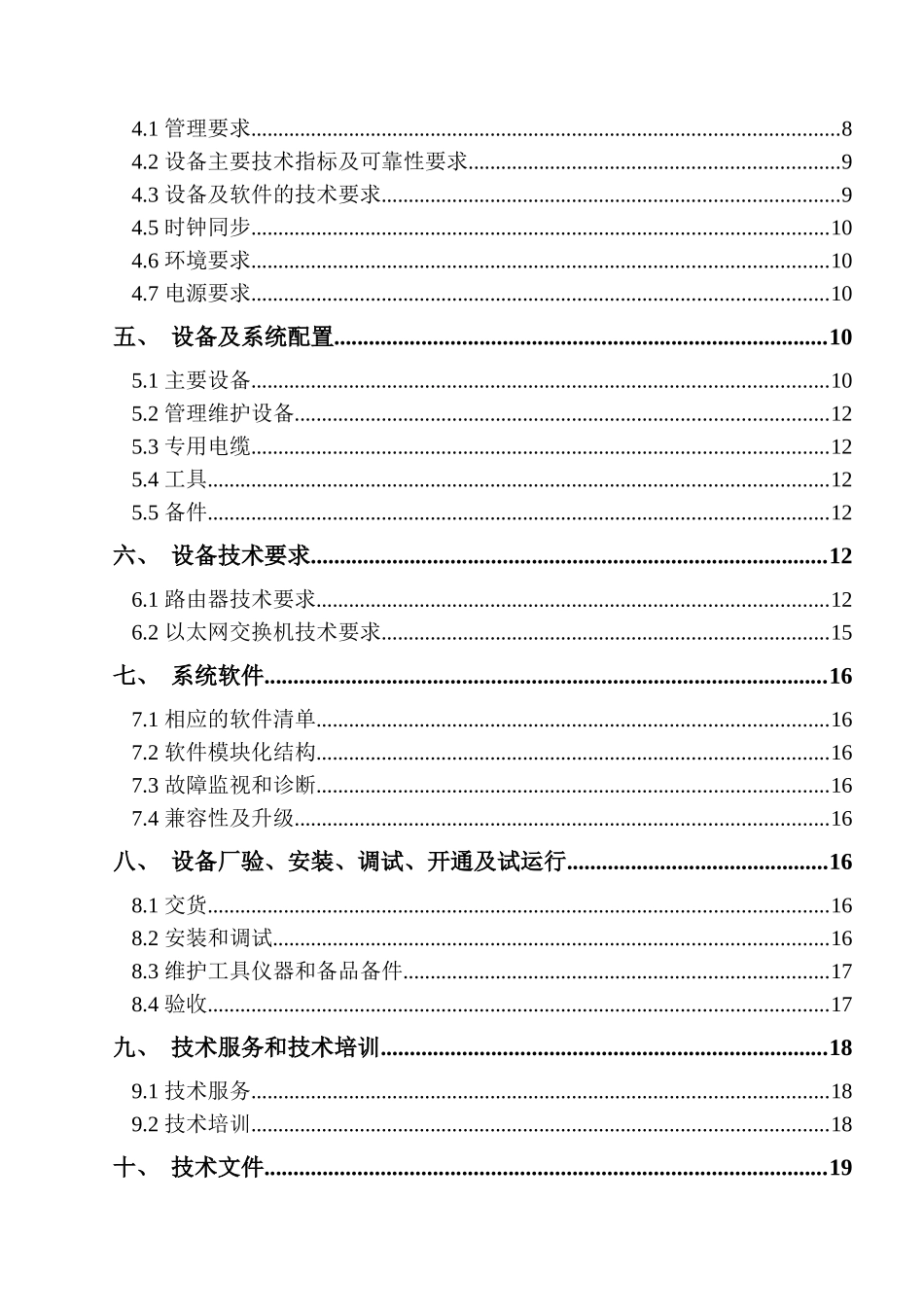 中国联通数据网技术规范书_第3页