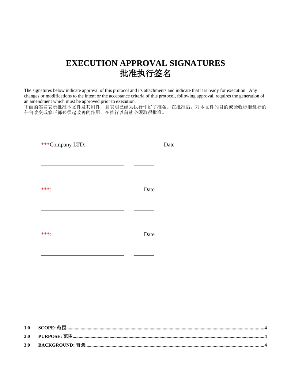 TOC验证方案和报告_第1页