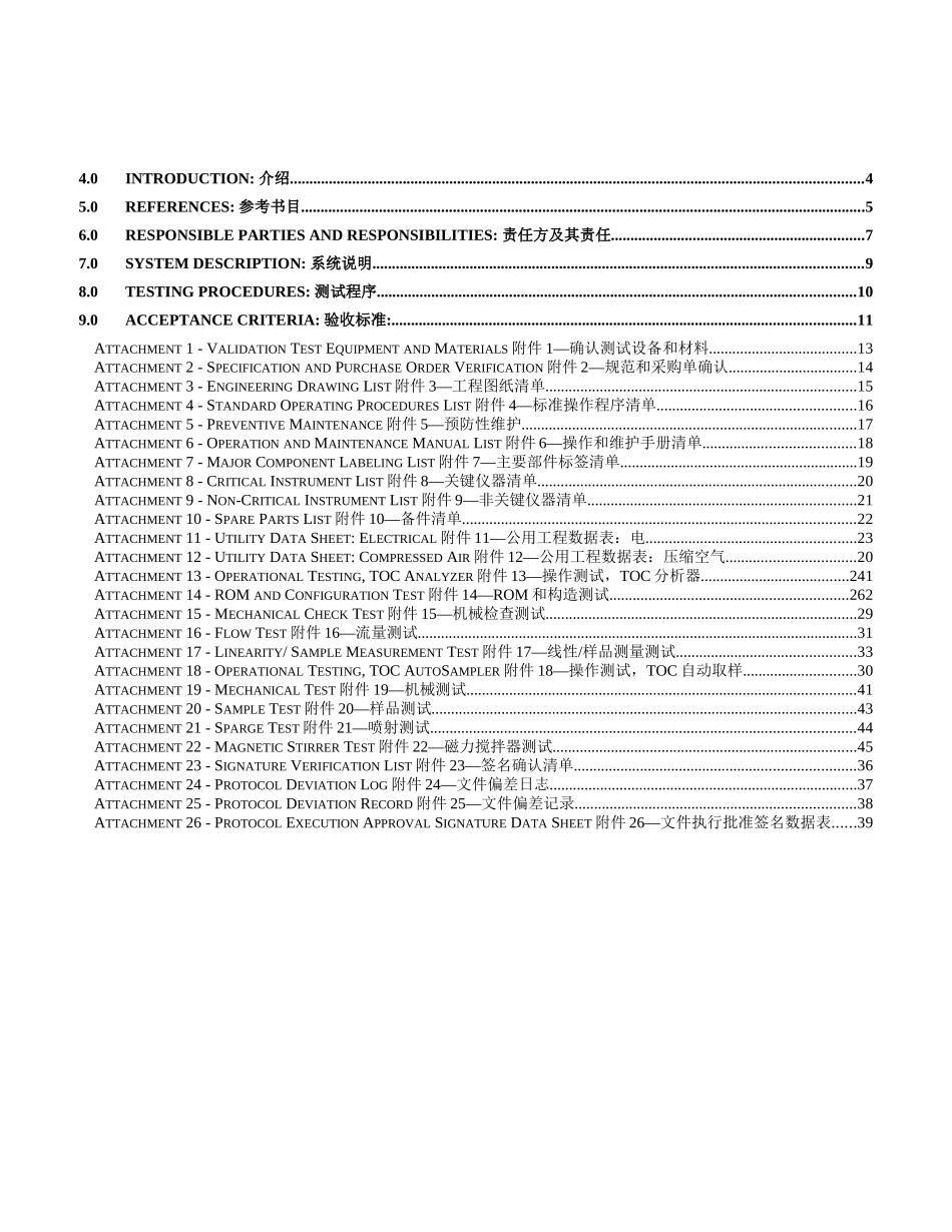 TOC验证方案和报告_第2页