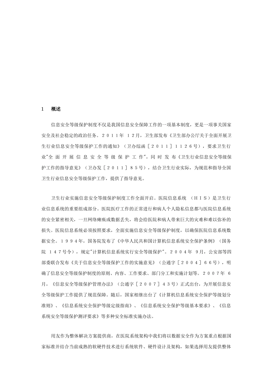 某大型机构信息系统安全规划解决方案_第2页