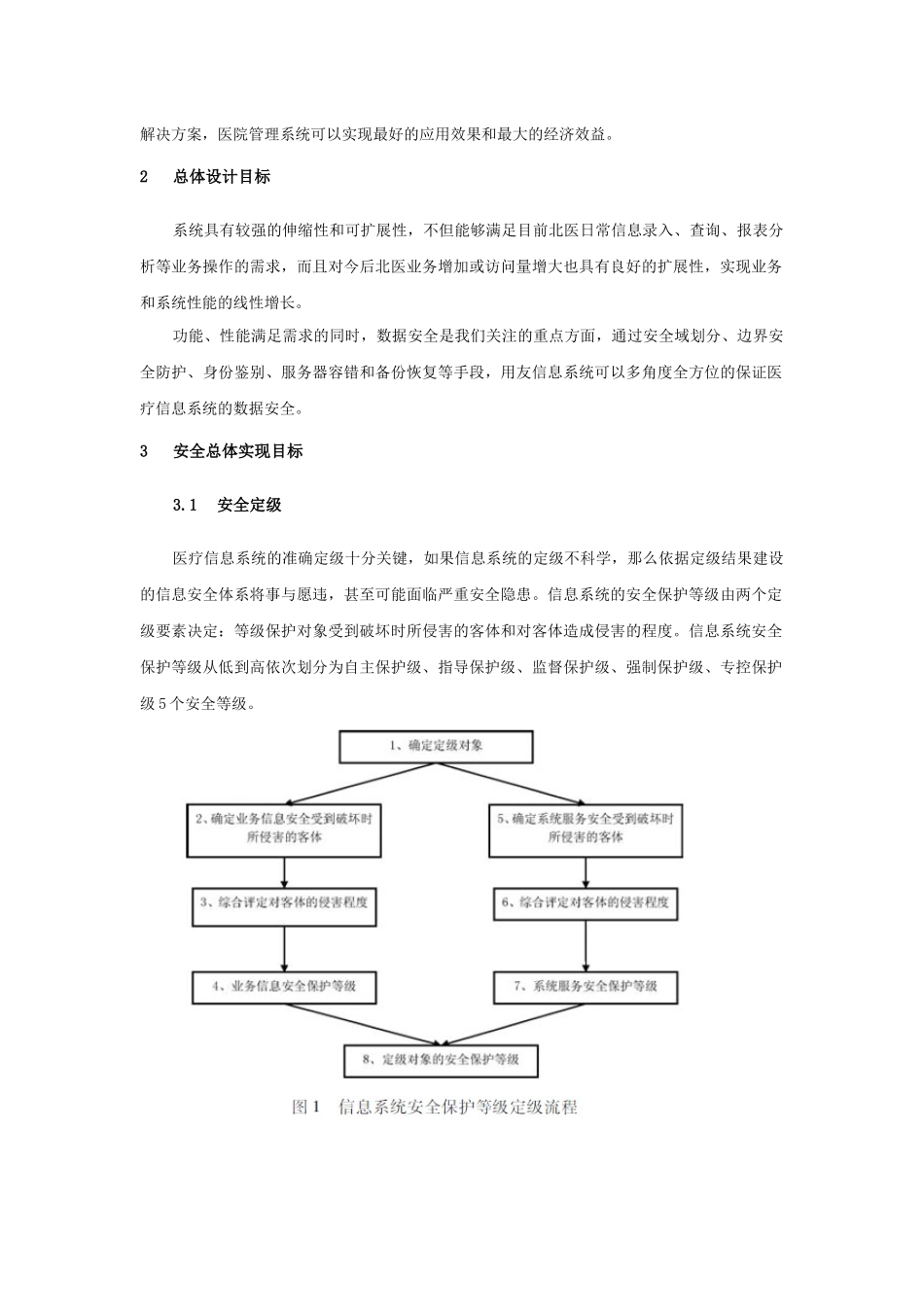 某大型机构信息系统安全规划解决方案_第3页