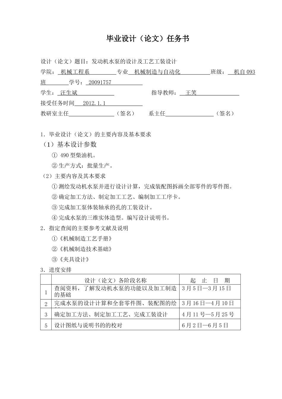 毕业设计--发动机水泵的设计及工艺工装设计_第2页