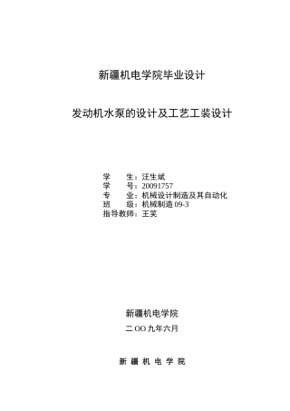 毕业设计--发动机水泵的设计及工艺工装设计