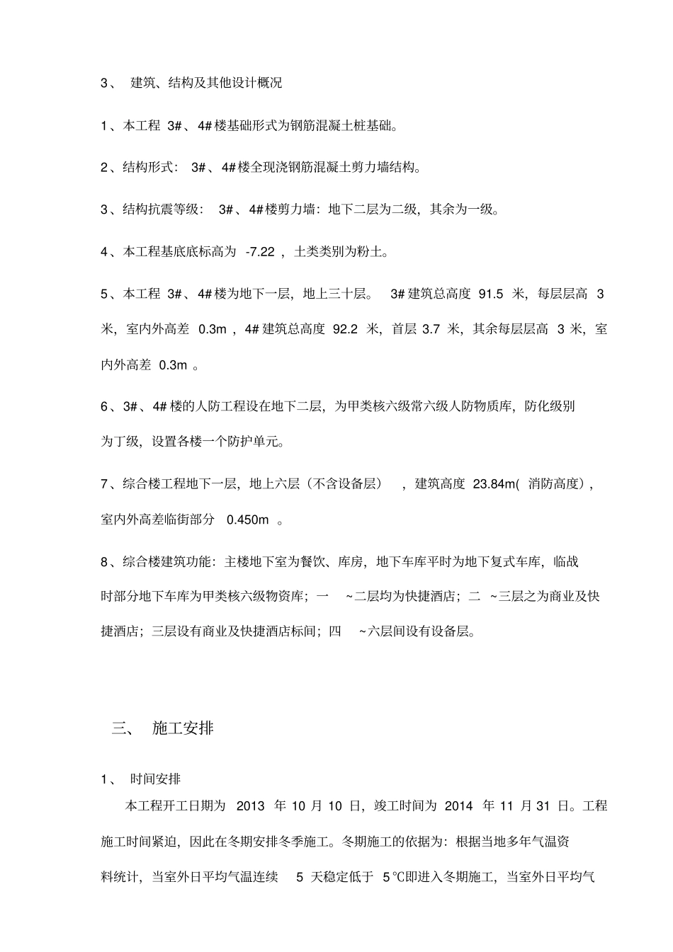 山西冬季工程施工设计方案_第3页