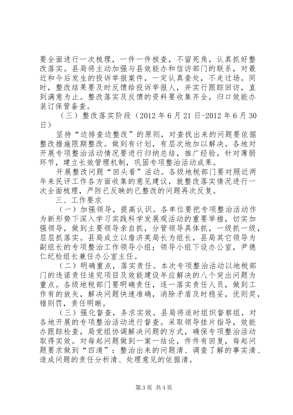 地税系统专项整治方案_第3页