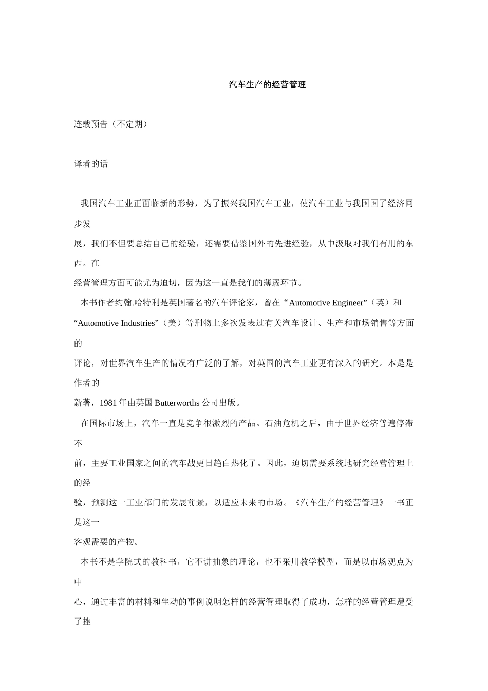 汽车生产的经营管理（ 140页）_第1页