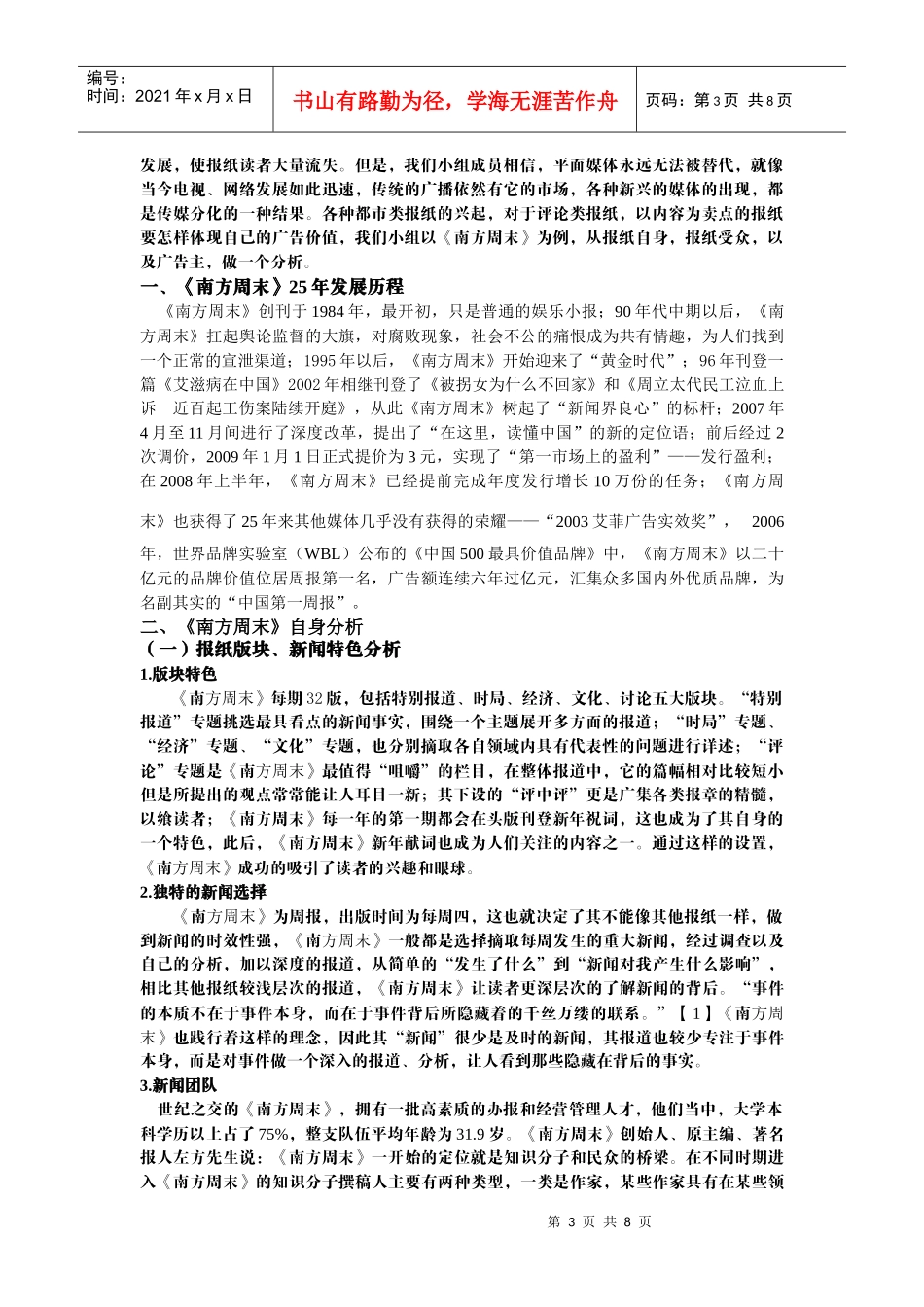 时评类报纸广告价值分析——以《南方周末》为例_第3页