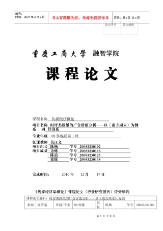 时评类报纸广告价值分析——以《南方周末》为例