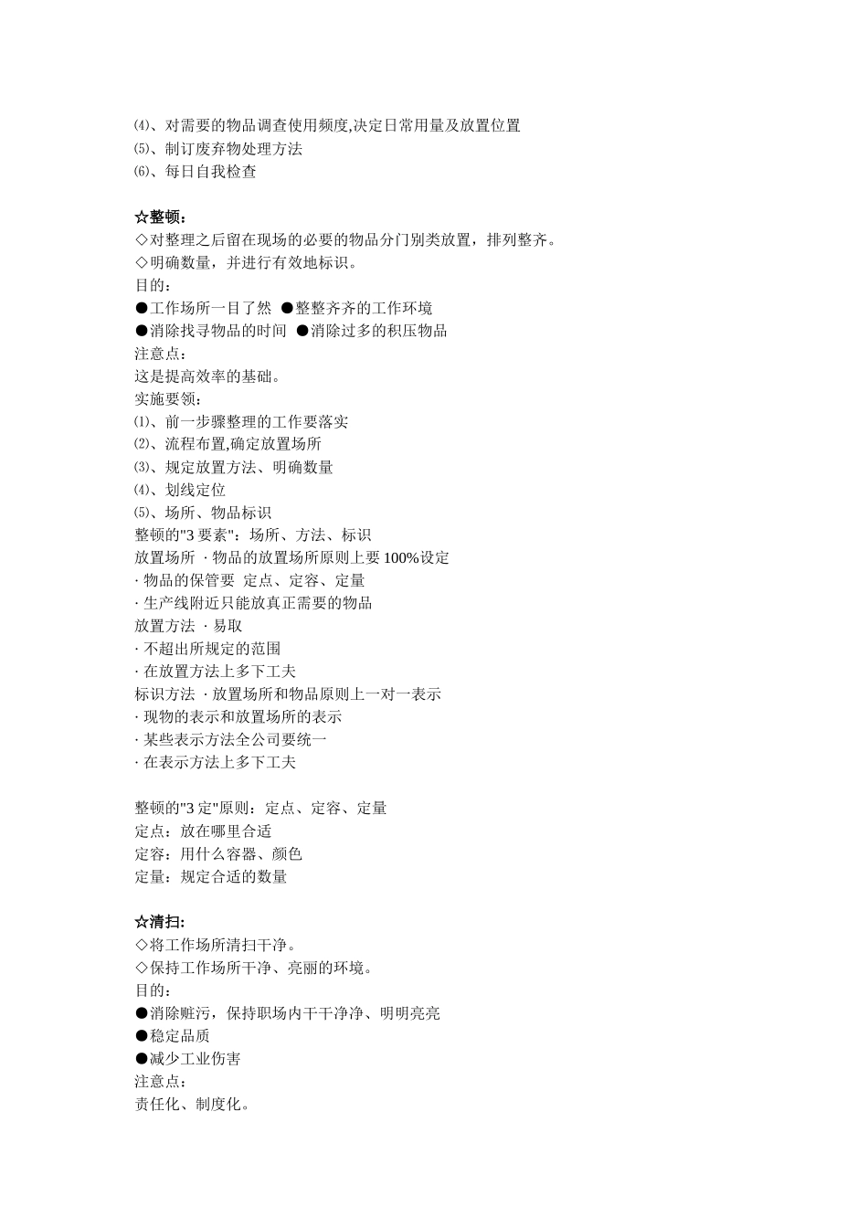 整理整顿5S_第2页