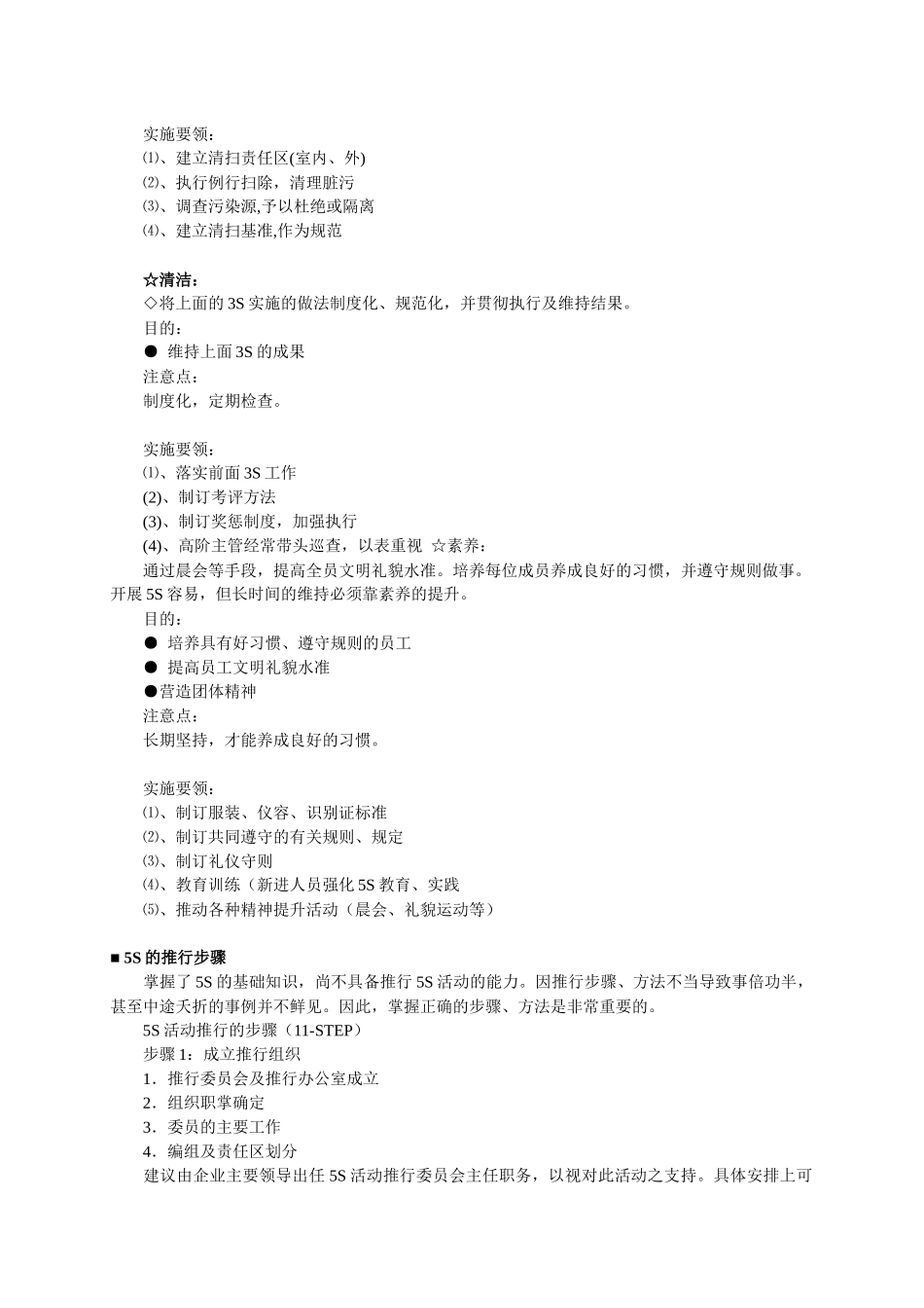 整理整顿5S_第3页