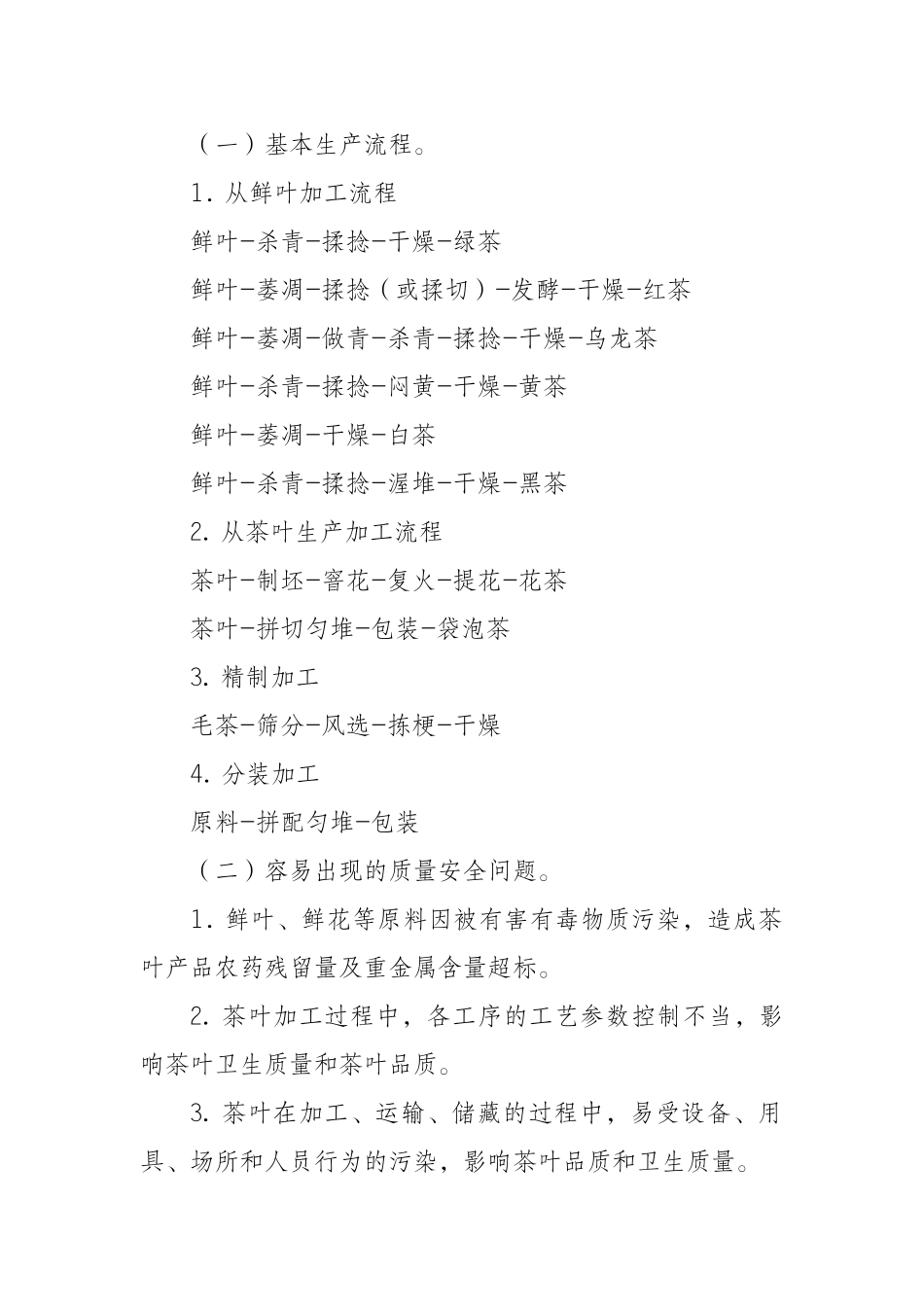 茶叶生产许可证审查细则_第2页