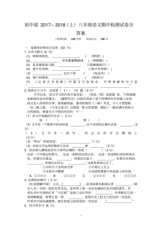 初中部2017—2018(上)八年级语文期中检测试卷含答案