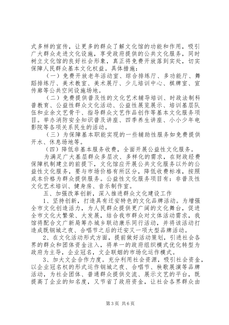文化馆XX年工作方案_第3页