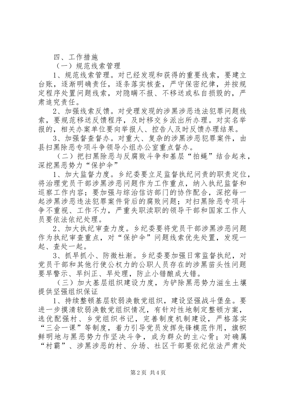 农业局扫黑除恶专项斗争工作实施方案_第2页