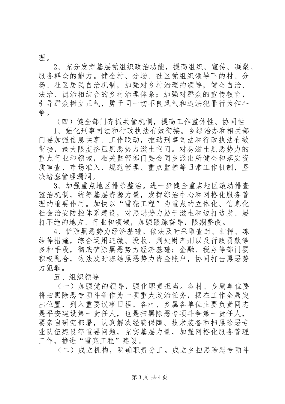 农业局扫黑除恶专项斗争工作实施方案_第3页