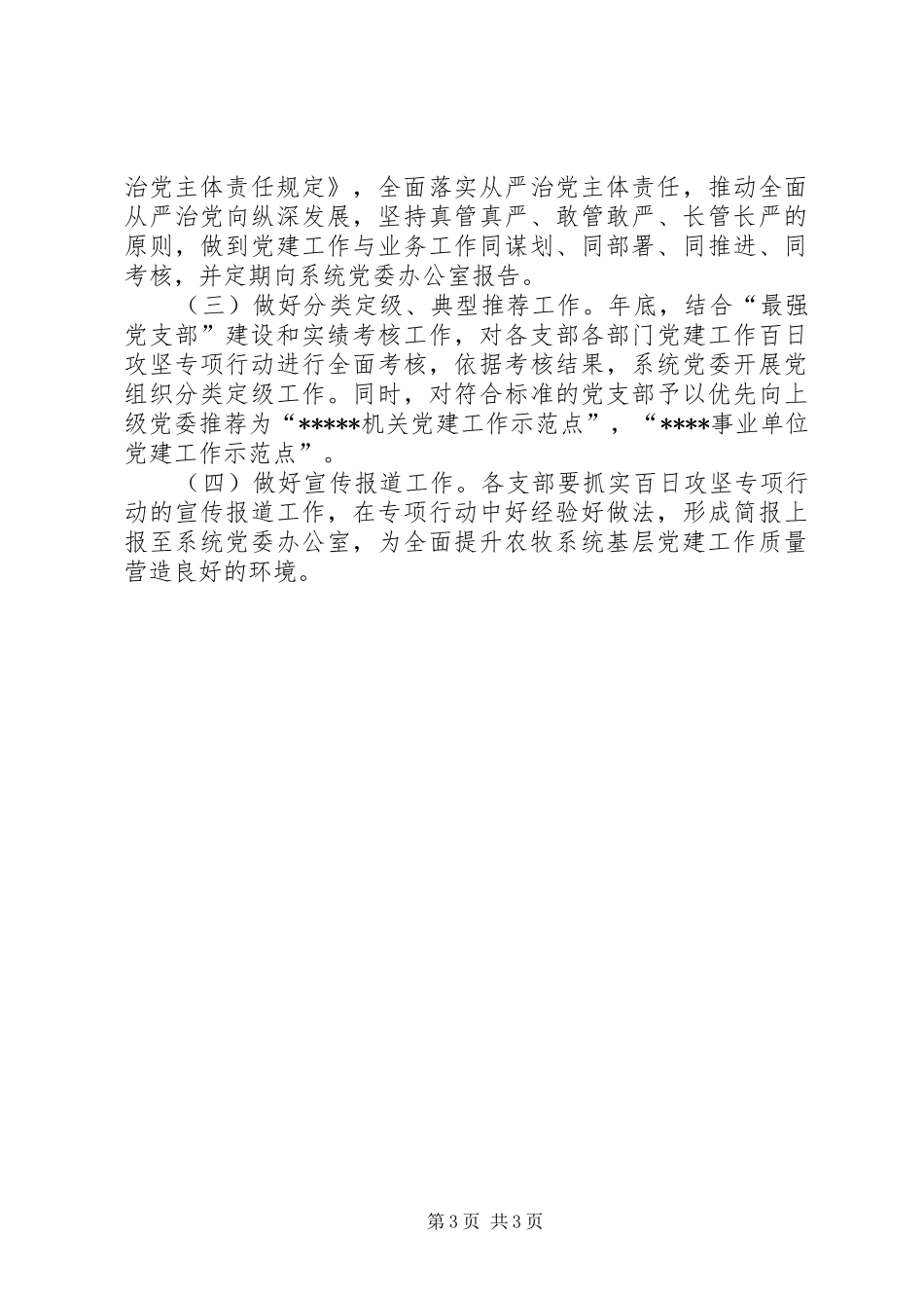 全面提升党建工作质量百日攻坚专项行动方案_第3页