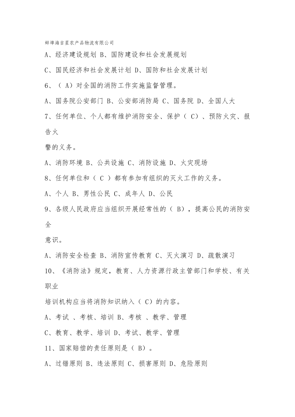 消防法_安全生产法_食品安全法_第2页