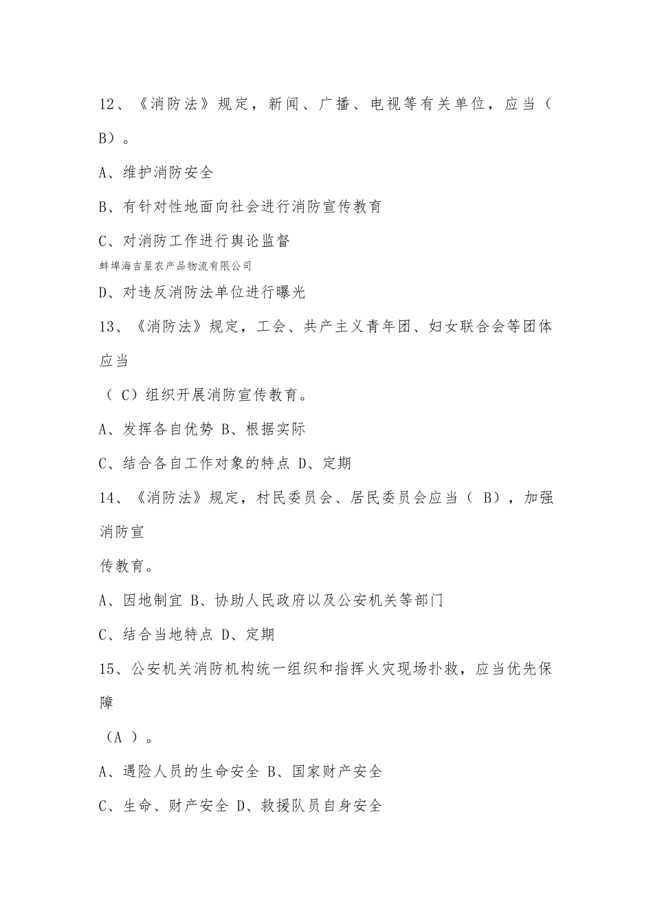 消防法_安全生产法_食品安全法_第3页