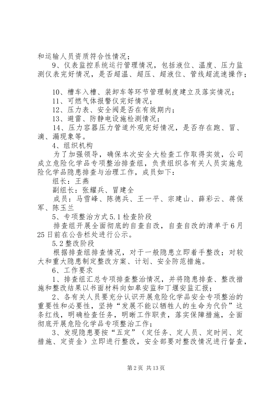 关于危化品专项整治活动实施方案_第2页