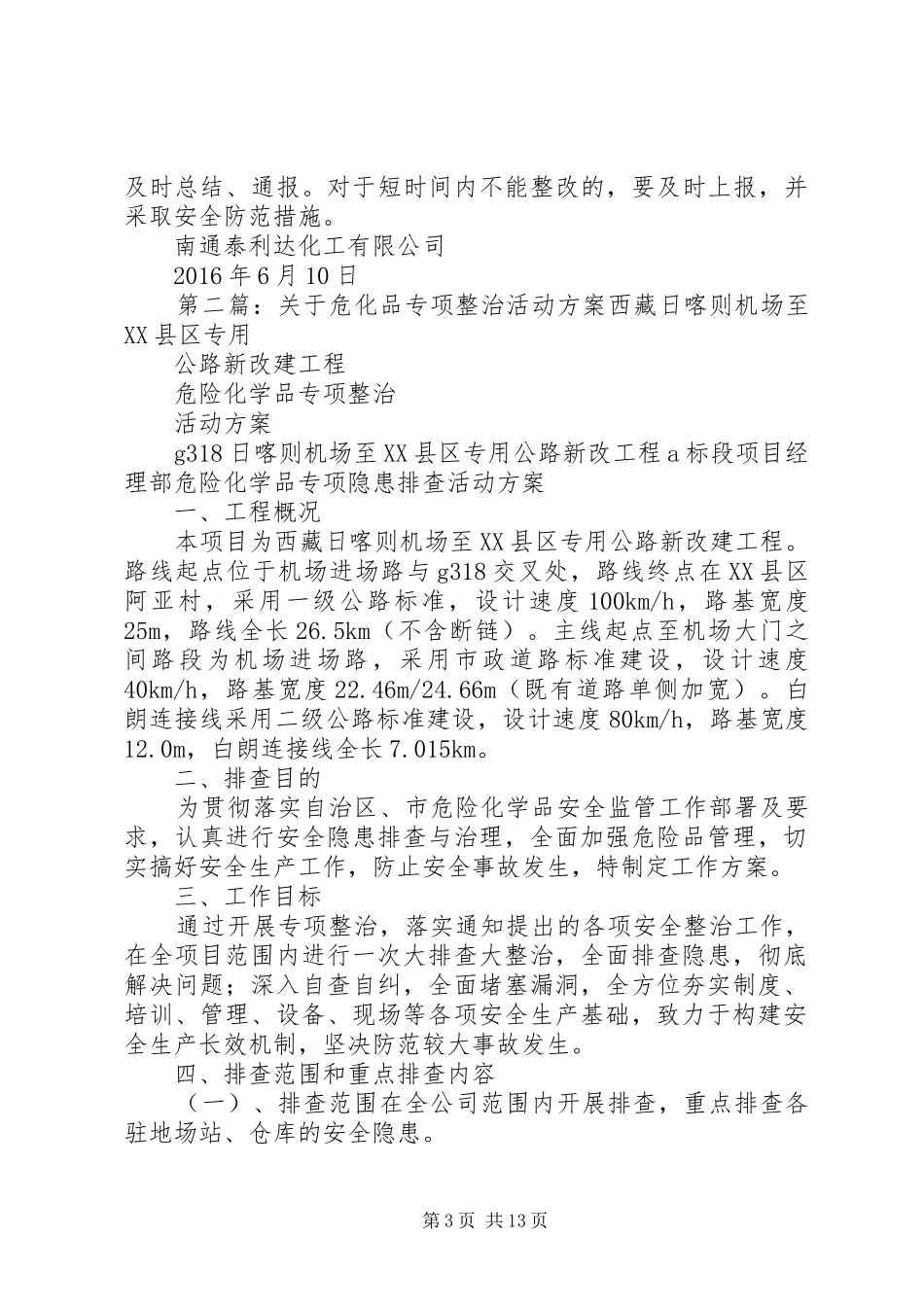 关于危化品专项整治活动实施方案_第3页